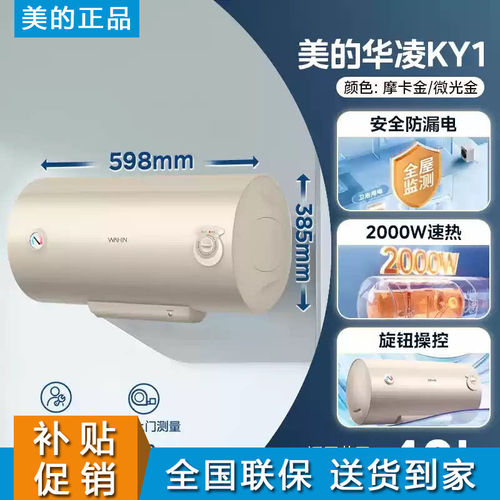 Midea/美的 F4020-KY1(H)电热水器华凌家用出租房速热防漏电节能