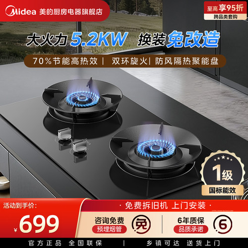 美的A5升级5.2kW猛火灶具A3