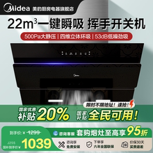 以旧换新补贴美的抽油烟机厨房家用大吸力吸油机官方正品J25SPRO