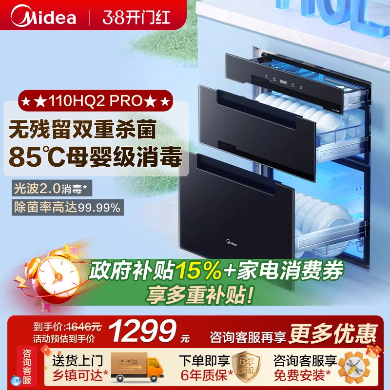 美的暖阳消毒柜110HQ2Pro家用嵌入式紫外线高温烘干一体消毒碗柜