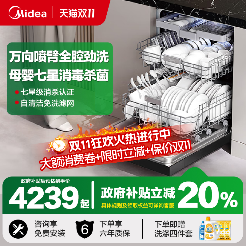 美的万向变频智能自清洁洗碗机