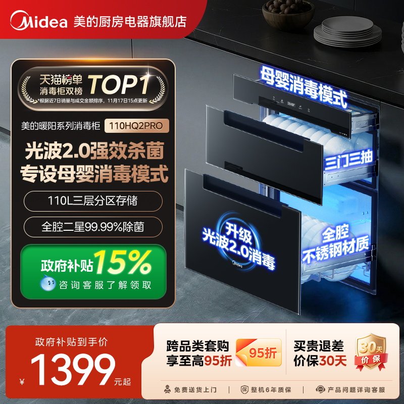 美的暖阳消毒柜110HQ2Pro家用嵌入式紫外线高温烘干一体消毒碗柜
