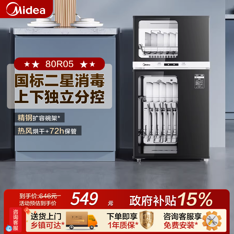 美的消毒柜家用中温烘干抑菌高温消毒一体小型立式消毒碗柜80R05