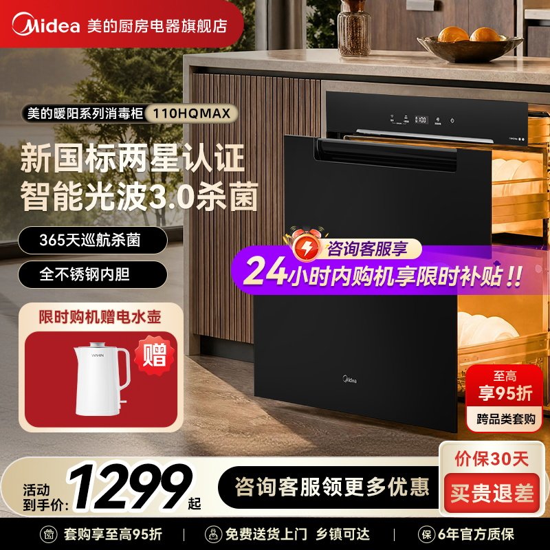 美的母婴消毒柜嵌入式110HQMAX图片