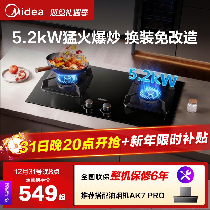 美的燃气灶Q325家用煤气灶天然气双炉灶液化灶台灶具以旧换新Q3