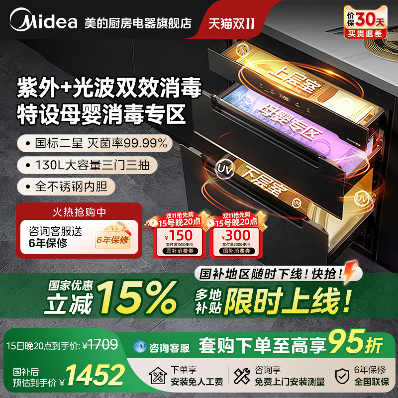 美的消毒柜130HQ3Pro嵌入式家用碗柜碗筷餐具大容量烘干一体130L