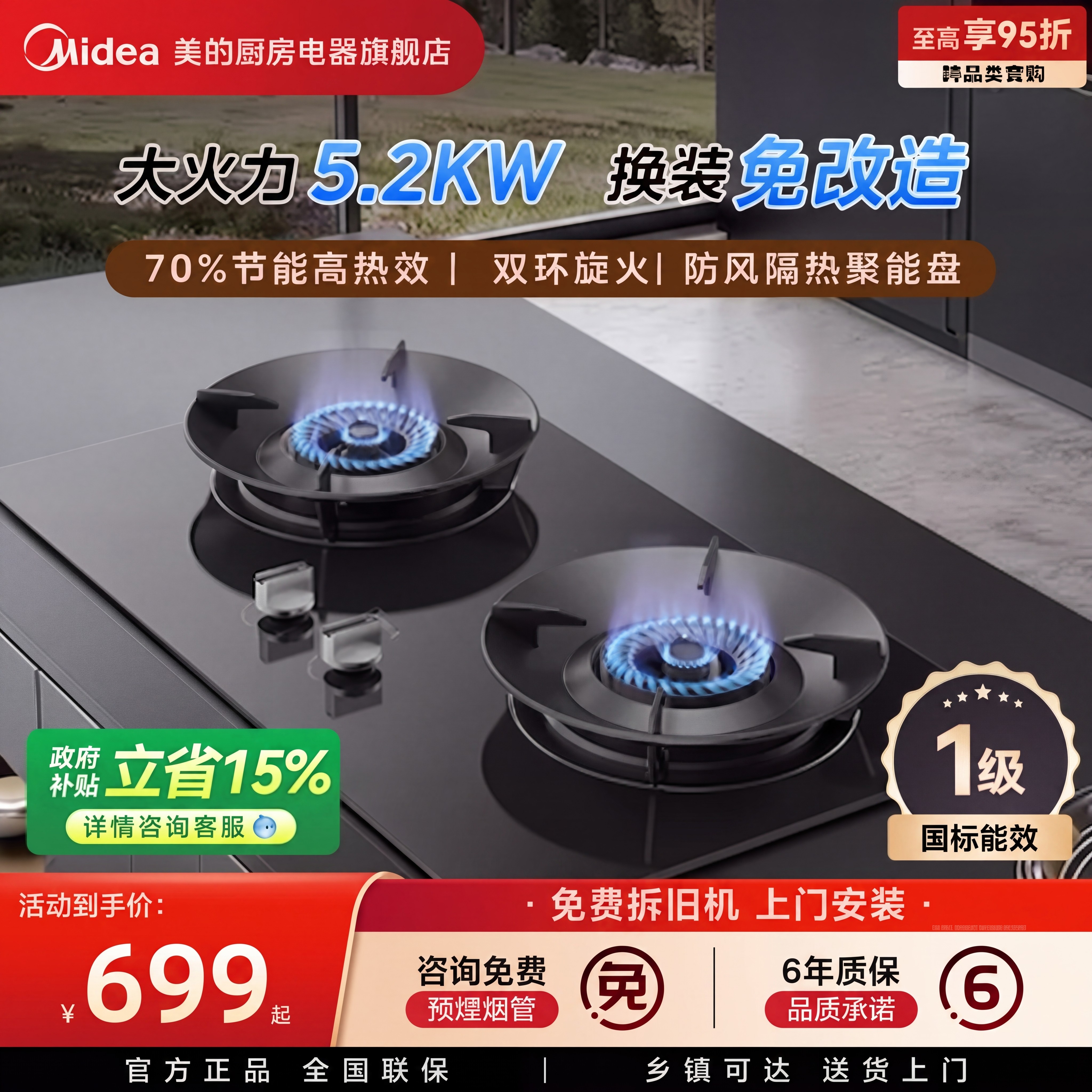 美的A5升级5.2kW猛火灶具A3
