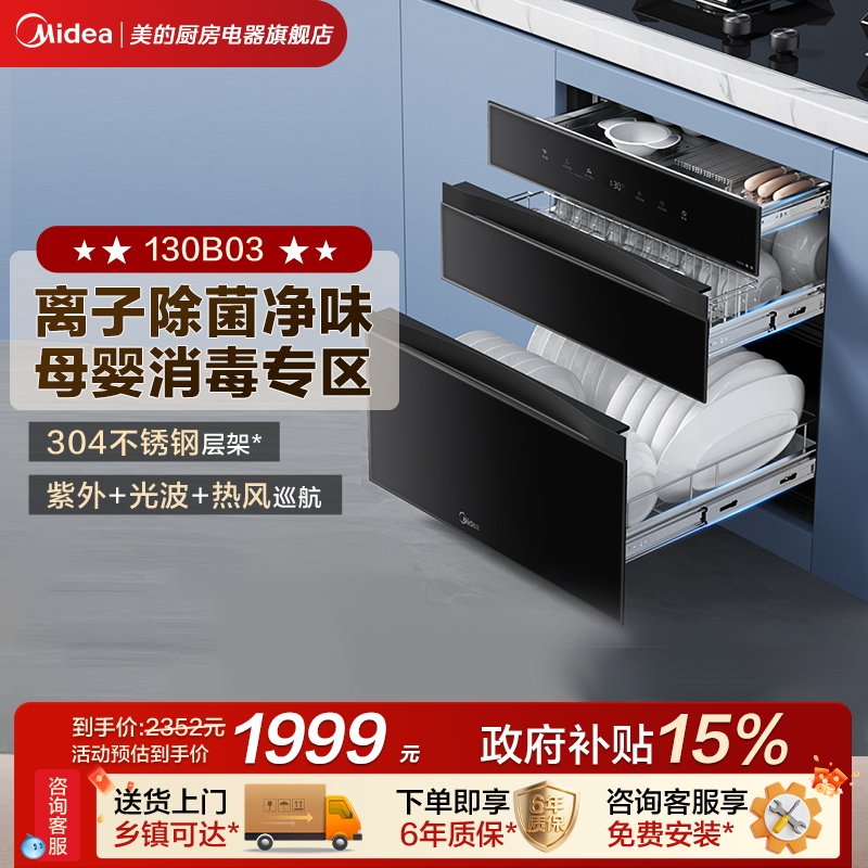 美的母婴灭菌舱消毒柜家用嵌入式大容量碗筷餐具烘干一体机130B0