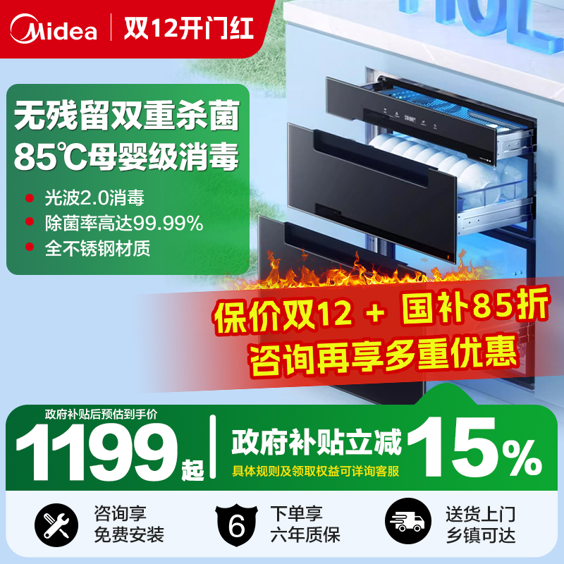 美的母婴消毒柜嵌入式110HQ2Pro