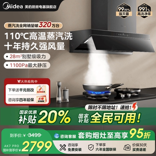 AK7PRO抽油煙機蒸汽洗AK5PRO家用廚房大吸力吸油機官方旗艦店 美