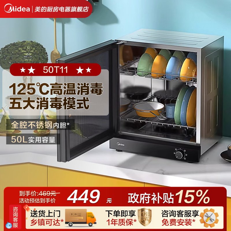 美的消毒柜50T11家用小型厨房餐具碗筷碗柜高温二星级新款台式柜