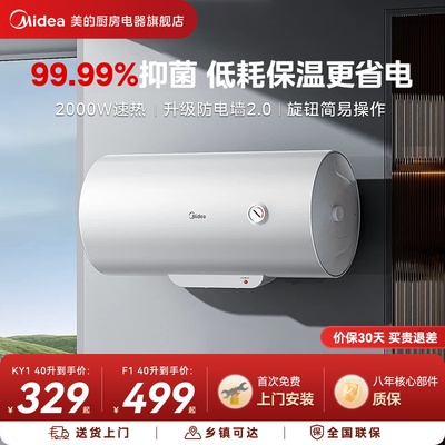美的F1电热水器40/50/60升家用卫生间洗澡节能小型出租房速热官方