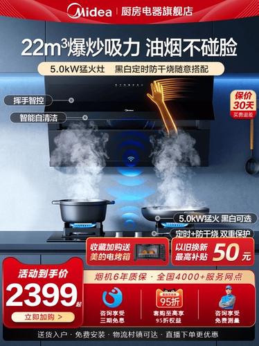 Официальный капюшон Midea, набор плиты для плиты из газовой плиты, связанная домашняя кухня Трехэлементная jn317