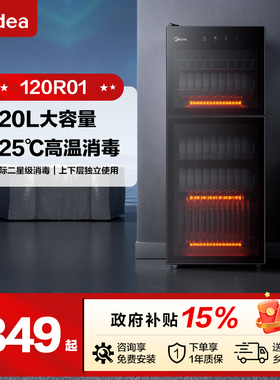 美的消毒柜家用立式大容量商用碗筷消毒柜高温烘干消毒碗柜120R01