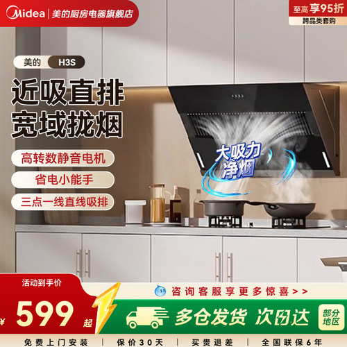 美的出品华凌抽油烟机家用厨房大吸力出租房侧吸吸油机官方H3S