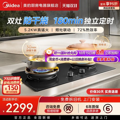 美的AK11双灶台燃气灶