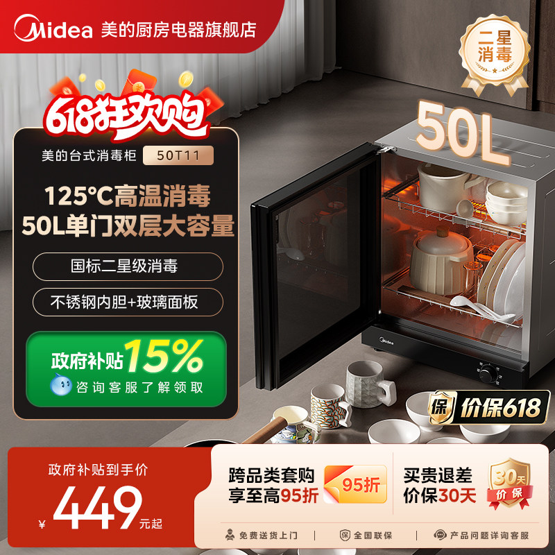 美的30T03消毒柜光波2.0紫外线高温家用台式餐具消毒烘干50T11