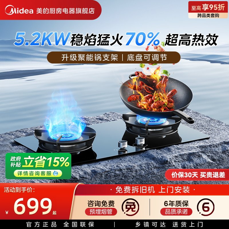 美的出品华凌燃气灶双灶炉具厨房家用煤气灶天然气炉灶猛火HQ52图片