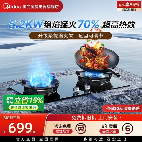 美的出品华凌燃气灶双灶炉具厨房家用煤气灶天然气炉灶猛火HQ52