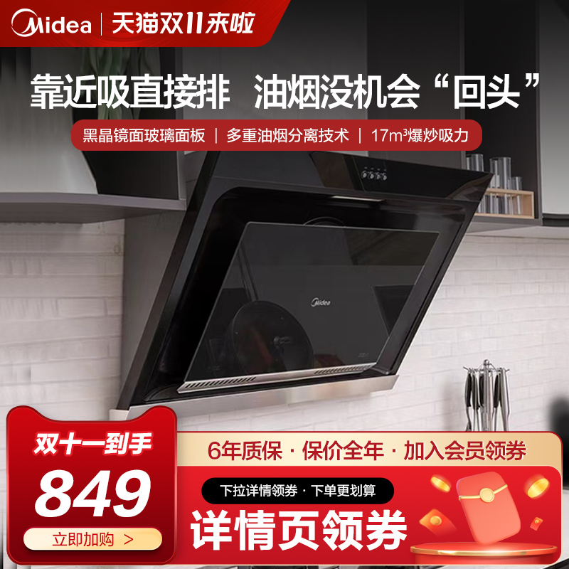 美的抽油烟机吸油烟机抽烟机家用厨房大吸力吸油机侧吸脱排J30