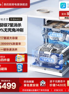 美的洗碗机H71PRO性价比首选