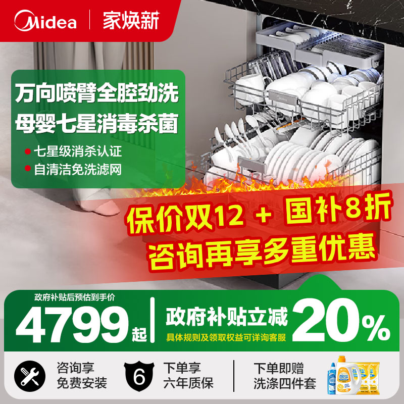 【咨询有惊喜价】美的变频洗碗机