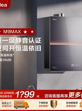 美的安睡M9max燃气热水器家用天然气16升静音增压可选零冷水恒温