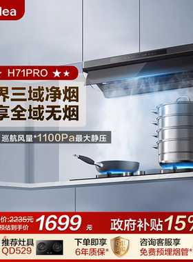 美的出品华凌神机H71PRO油烟机厨房家用大吸力顶侧一体抽油烟机