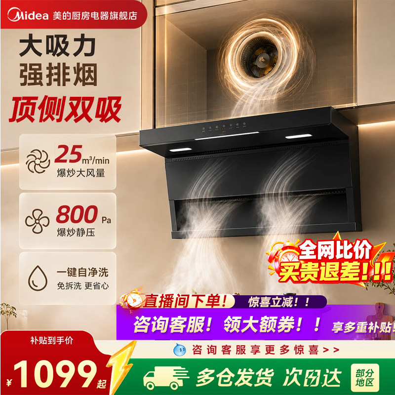 美的油烟机H251大吸力油烟机