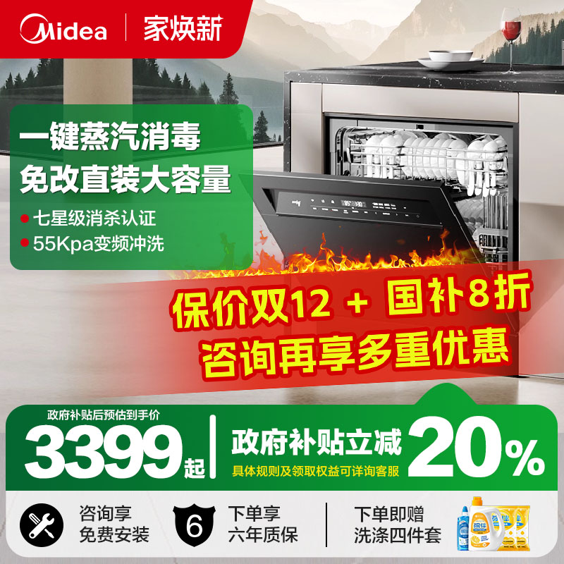 美的V9Pro灶下15套嵌入式洗碗机