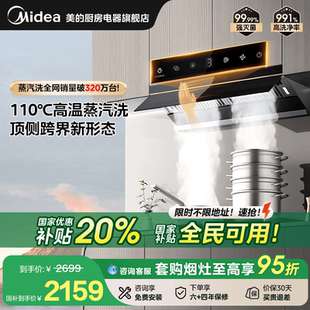 抽油烟机AK5PRO蒸汽洗厨房家用大吸力吸油烟机官方 以旧换新美