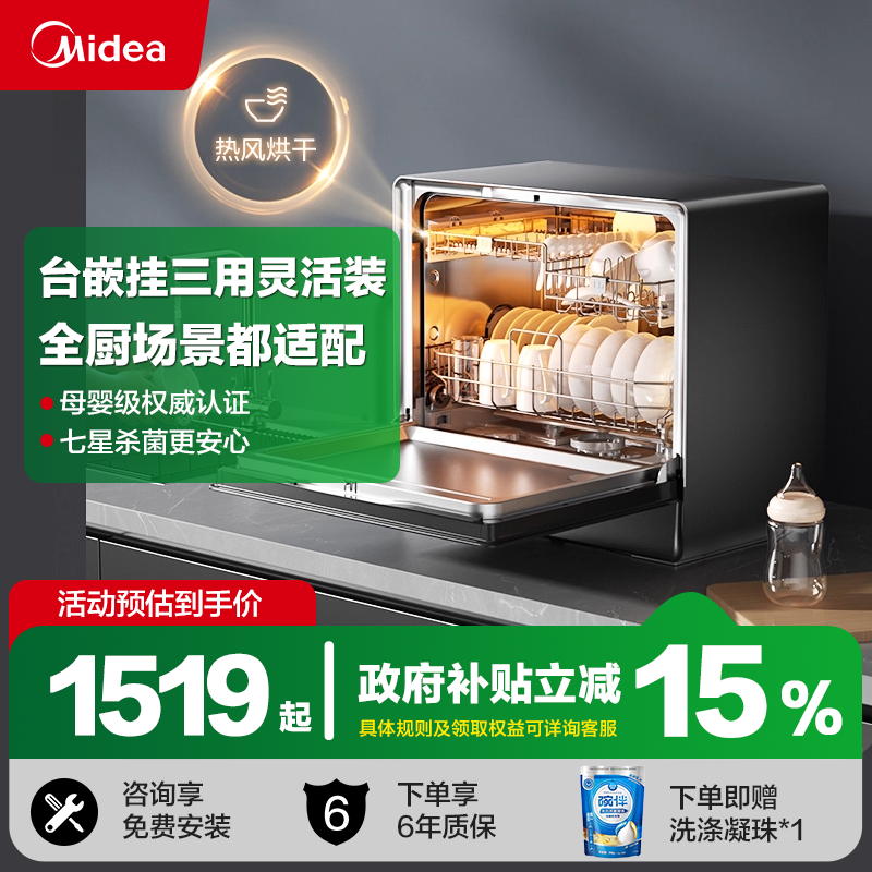 美的洗碗机UP2Pro嵌入全自动家用台式母婴级消毒小型5套一级水效,大家电,洗碗机,淘宝优惠券,粉丝福利购,淘宝优惠卷