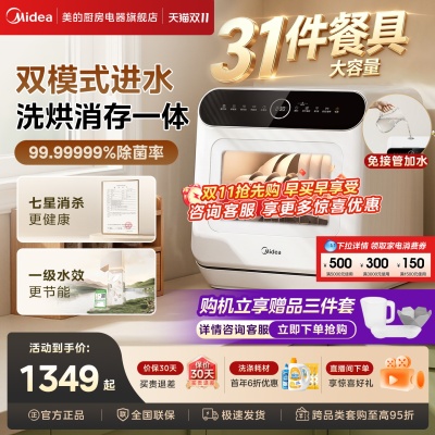 美的可爱多 台式洗碗机 M10Max(4 套、免安装)