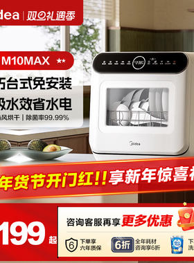 美的台式洗碗机全自动家用免安装4套小型洗消烘存一级水效M10Max
