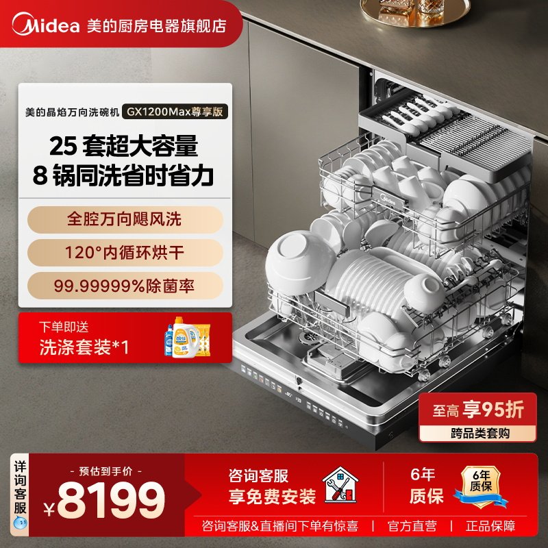 新品美的小西梅洗碗机家用嵌入式25套大容量GX1200Max尊享版