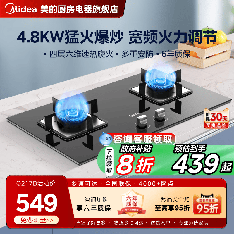美的燃气灶煤气灶家用双灶台天然气以旧换新补贴液化气灶具Q217B