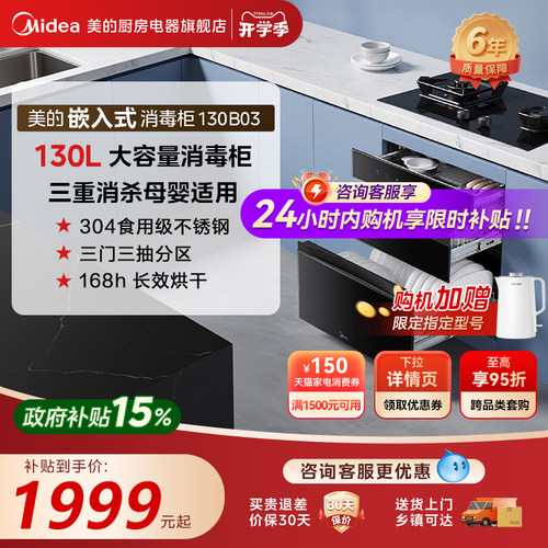 130L容量母婴消毒紫外线+光波