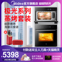 Midea / Midea JG Aurora steaming and baking set embedded oven household steaming oven embedded steaming oven intelligence