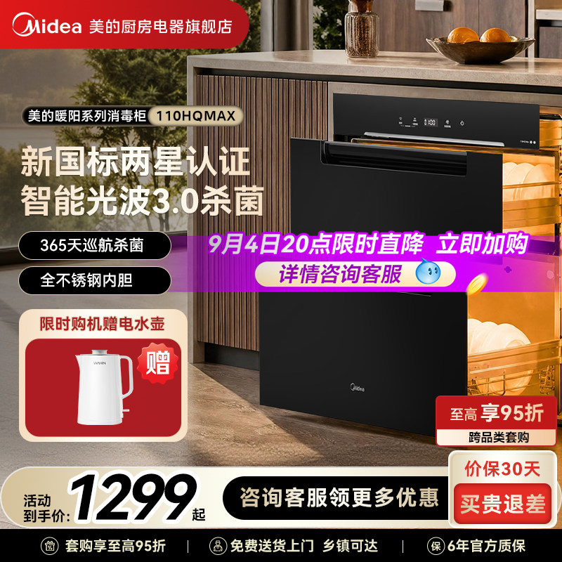 美的母婴消毒柜嵌入式110HQMAX图片