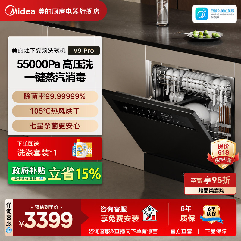 美的洗碗机V9pro全自动家用嵌入式变频灶下15套一键洗烘独立消毒