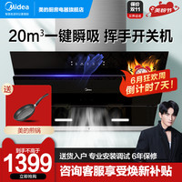 美的j25抽家用厨房自清洁油烟机