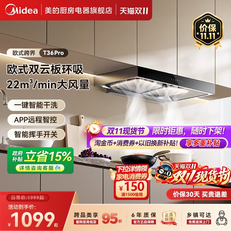 美的抽油烟机T36 PRO家用厨房欧式顶吸式挥手智控自净洗吸油烟
