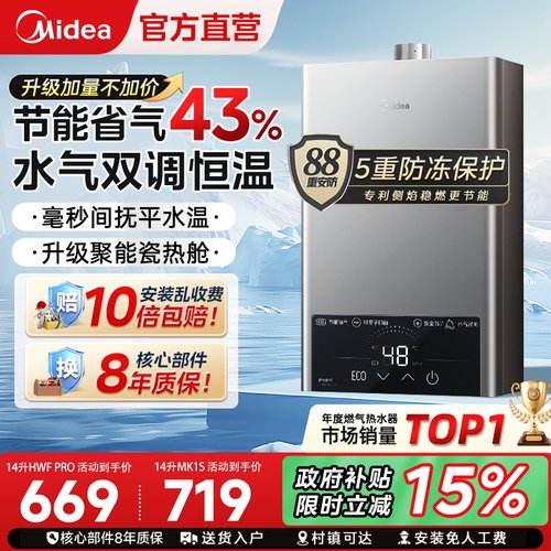 美的燃气款热水器恒温家用节能MK1S天然气14L16升官方旗舰店HWF