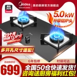 Газовая плита Midea, двойная плита, бытовая газовая плита, встроенная плита сжиженного газа, газовая плита, настольная плита с жестоким огнем