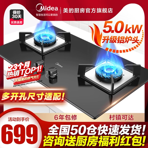 Газовая плита Midea, двойная плита, бытовая газовая плита, встроенная плита сжиженного газа, газовая плита, настольная плита с жестоким огнем