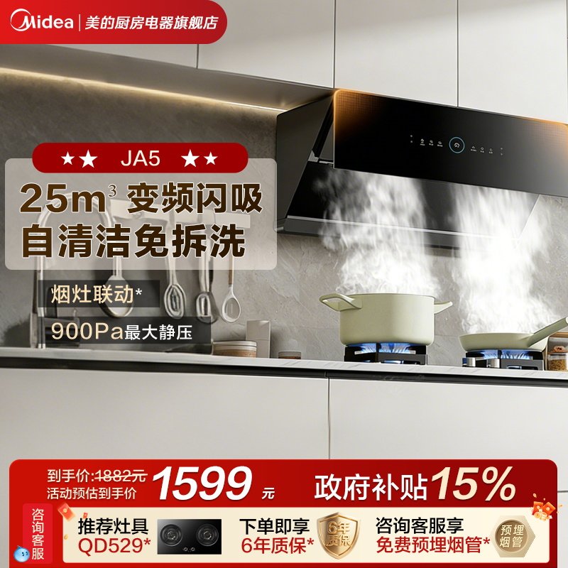 美的侧吸抽油烟机家用厨房大吸力挥手吸油烟机变频JA5