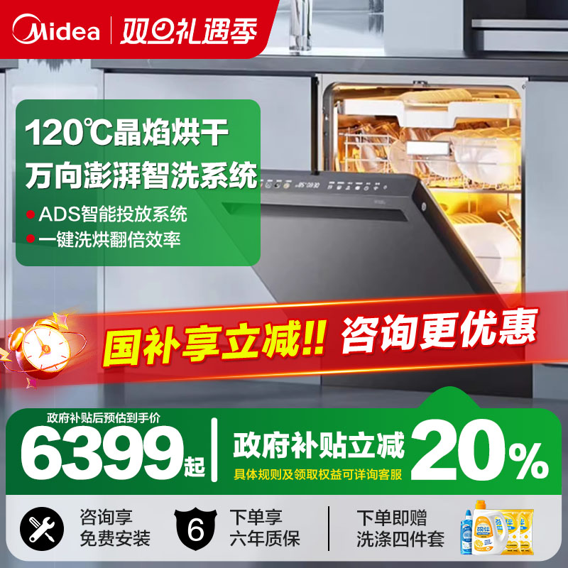 美的18套洗碗机晶焰热烘嵌入式