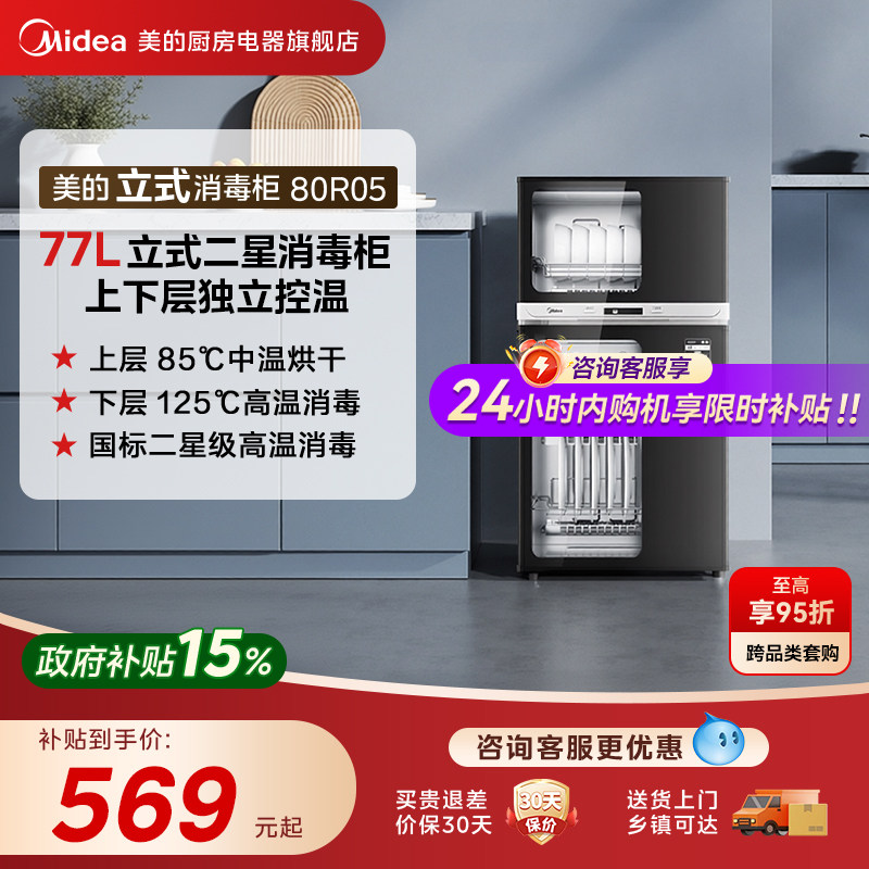美的中温烘干二星消毒立式消毒柜图片