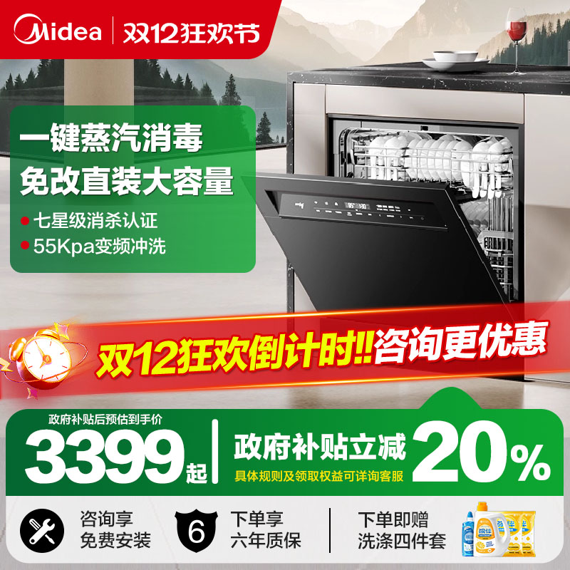 美的洗碗机V9pro全自动家用嵌入式变频灶下15套一键洗烘独立消毒