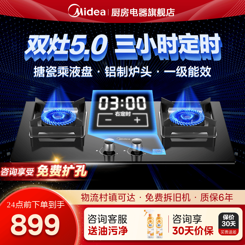 美的定时燃气灶煤气灶q300M